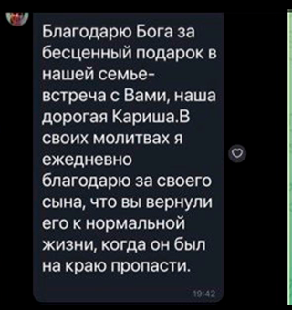 Отзыв подписчика 3